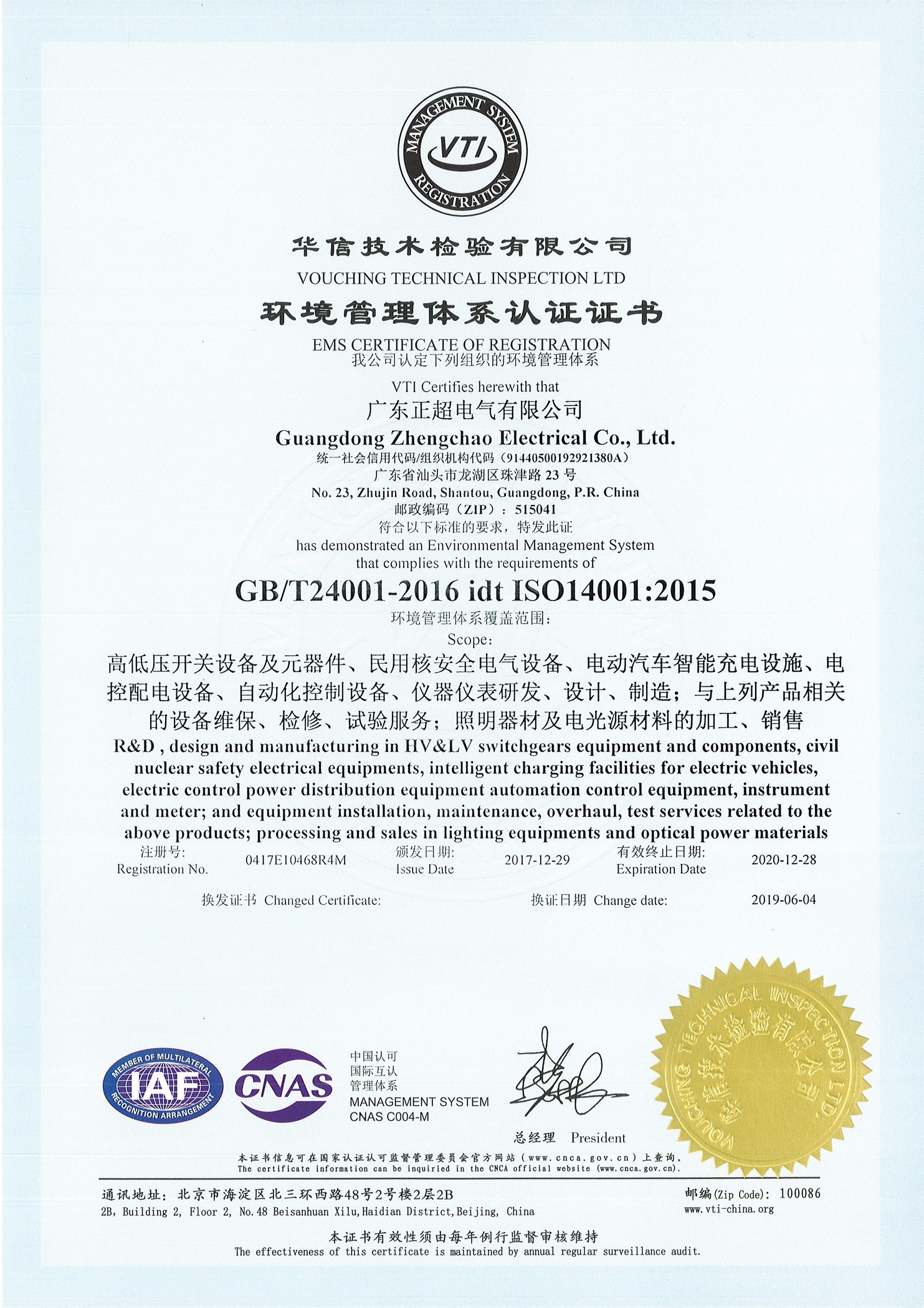 EMS Certificate of registration