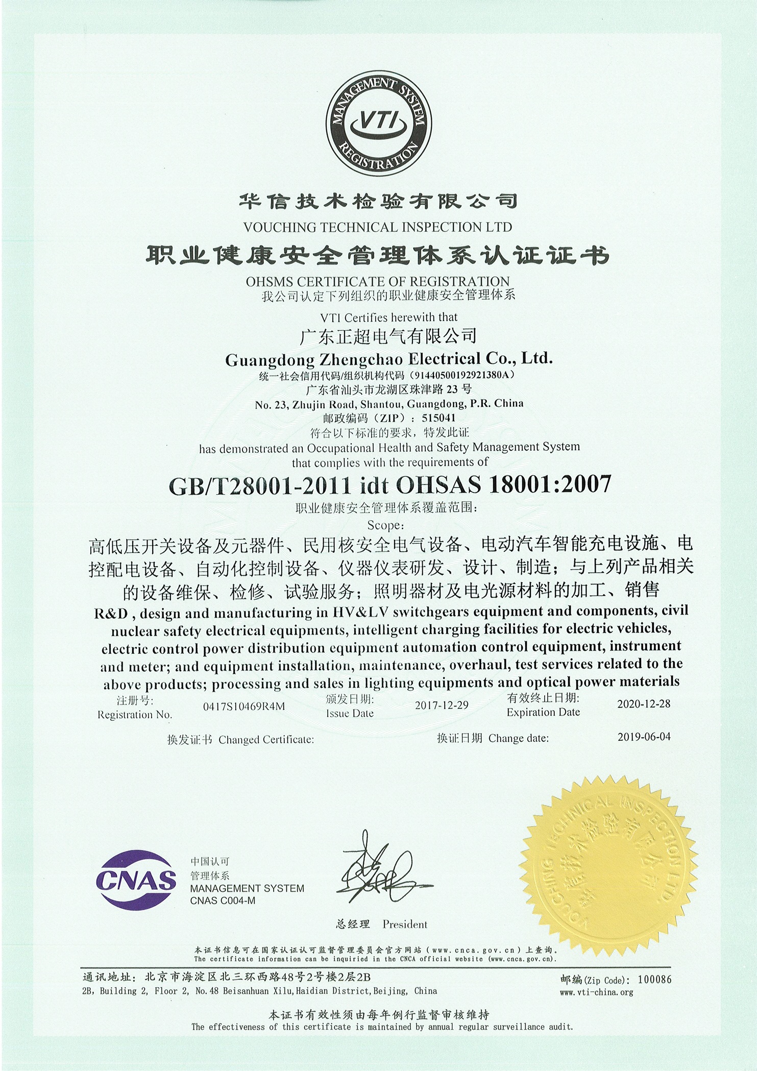 OHSMS Certificate of registration
