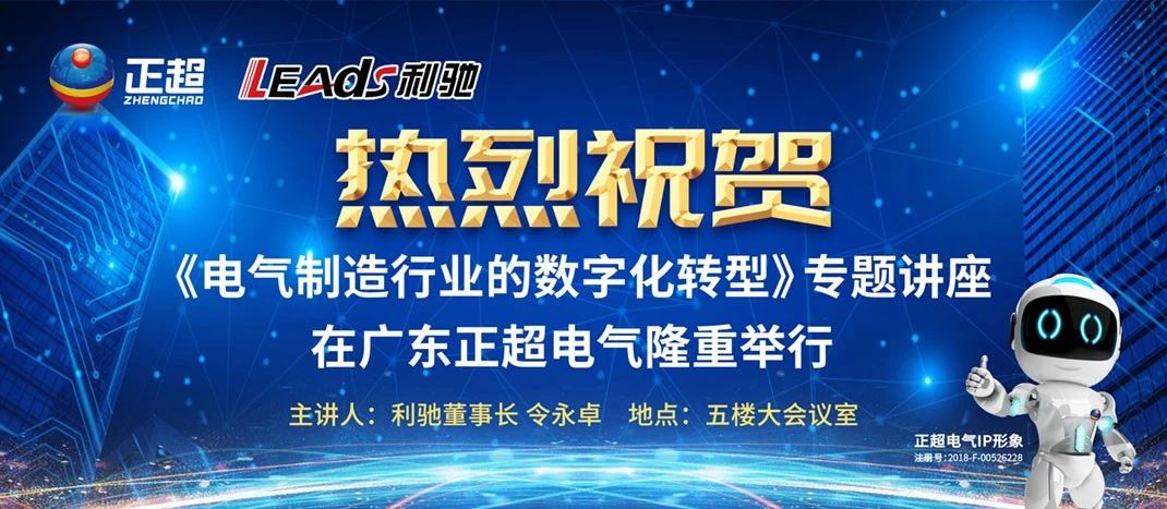 “电气制造行业的数字化转型”专题讲座在开云app官方登录入口(中国)开云有限公司隆重举行