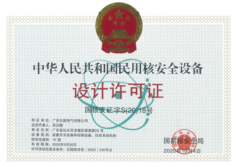 Civil nuclear safety equipment design license
